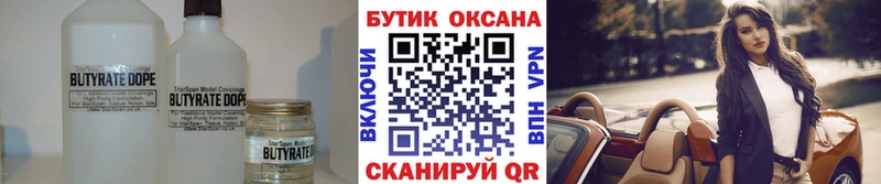 Бутират 99%  Саянск 